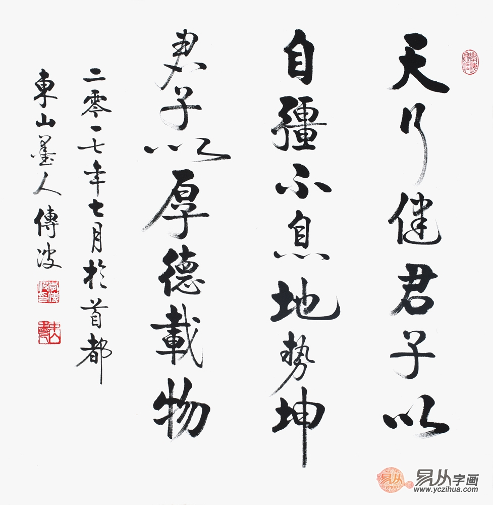 励志四字书法作品欣赏，笔墨间的人生哲理
