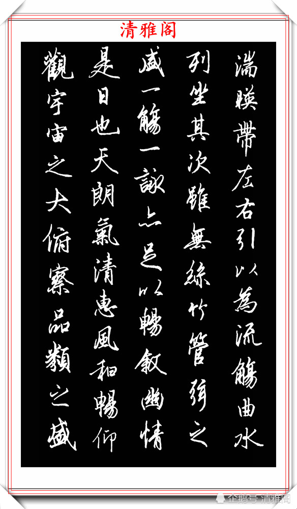 兰亭序行楷钢笔，书法艺术与现代审美的完美融合