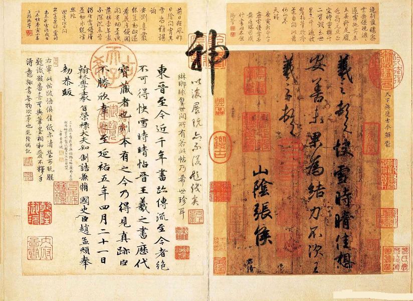 王羲之 第13页