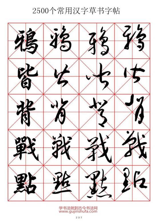 探索行草书之美