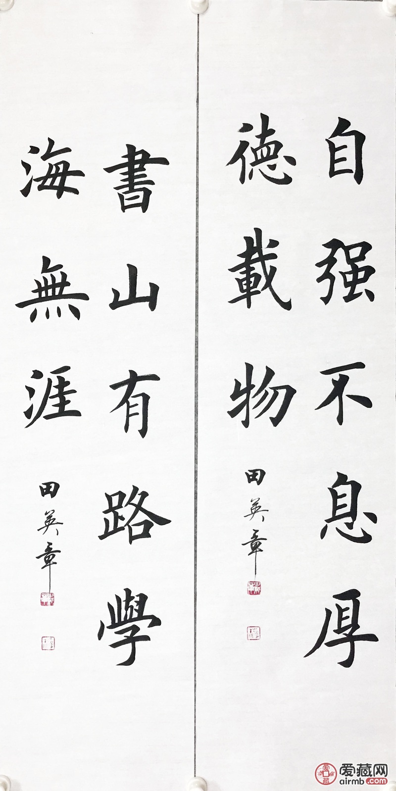田英章书法 第4页