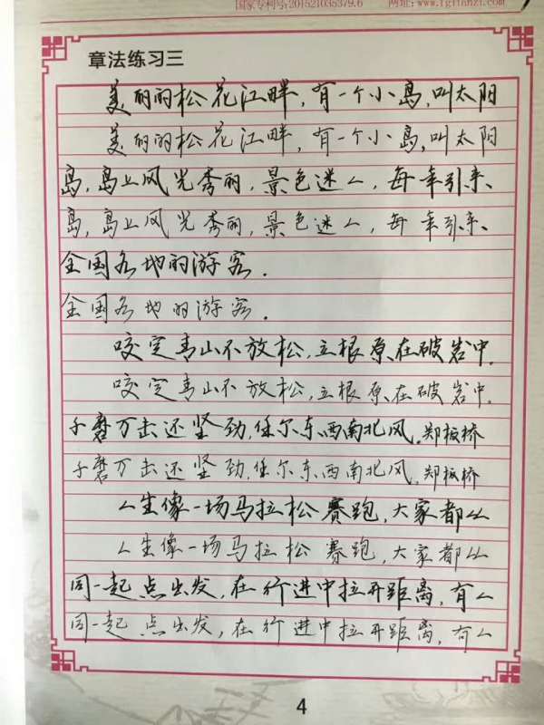 硬笔行书之美，一本好字帖与练字之旅的完美邂逅