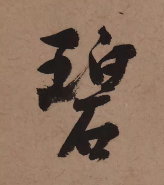 行云流水，韵味无穷，行书特点探析