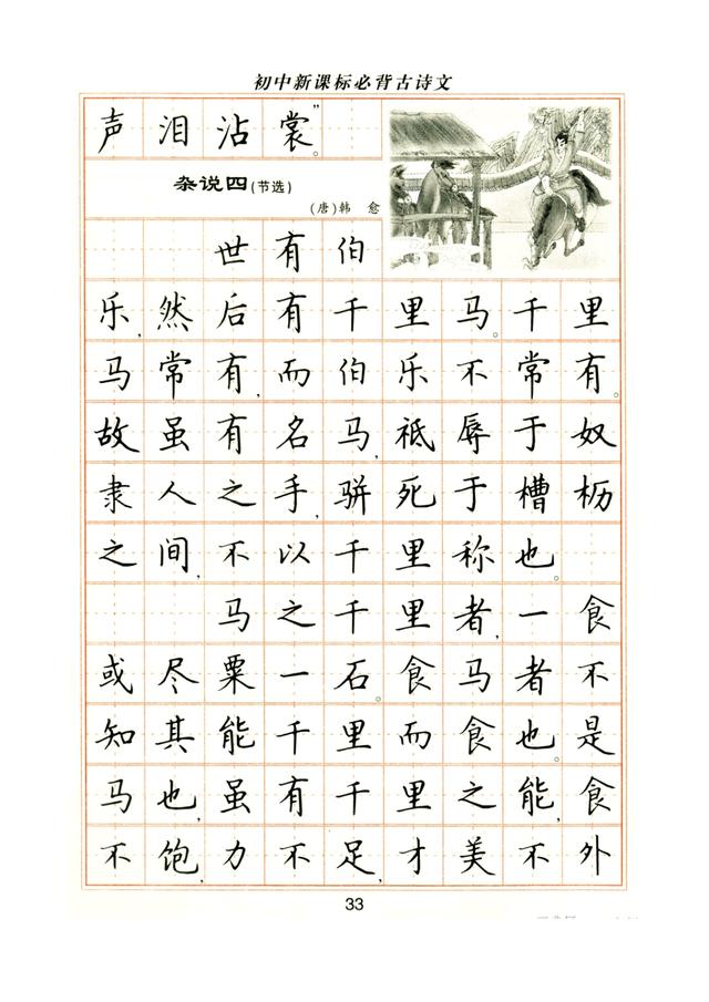 古诗楷书钢笔字帖的魅力与欣赏