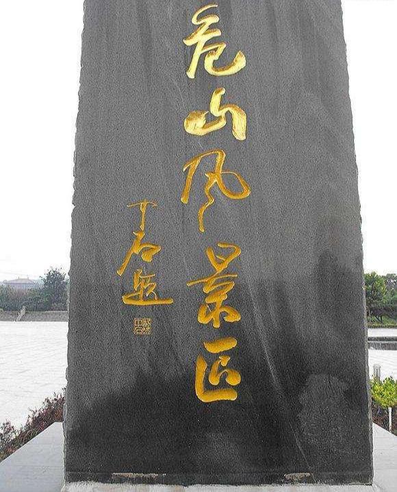 欧阳中石，书法巨匠与教育宗师的双面人生