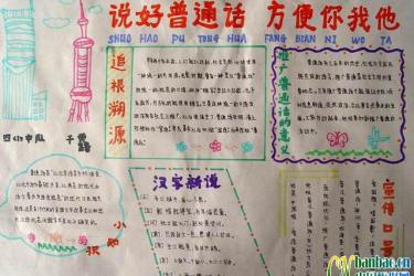书法手抄报内容大全，传承文化，书写美好