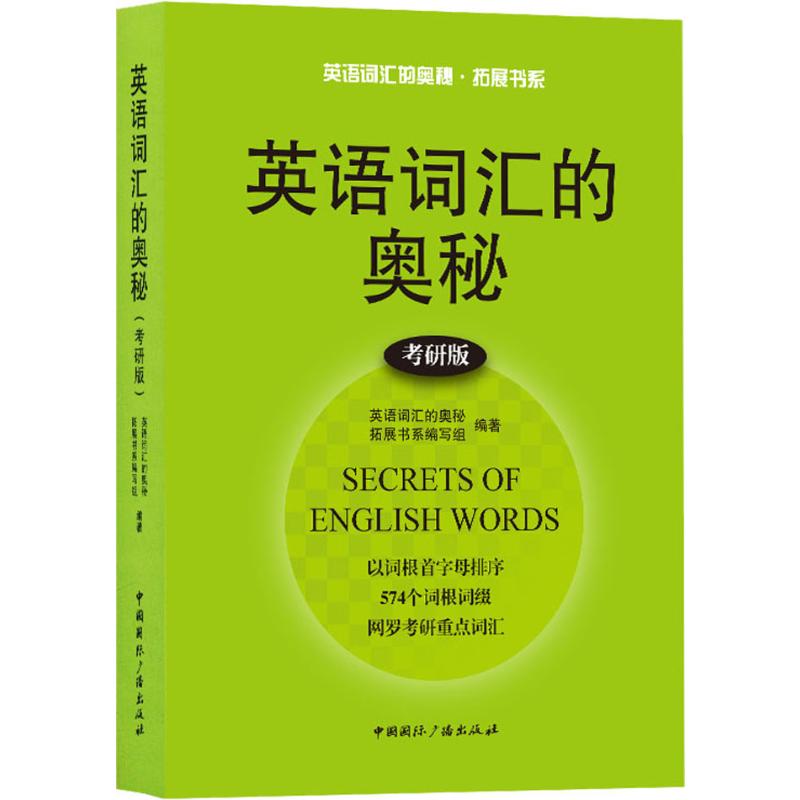 探索英语词根的奥秘，解锁252个常用英语词根的魔力