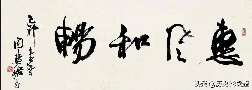 周慧珺书法