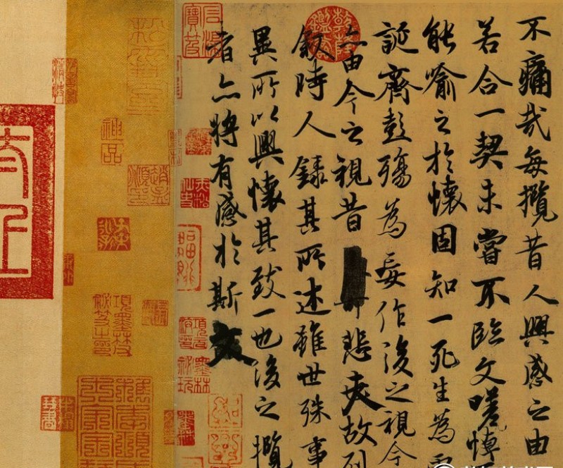 兰亭集序 第2页