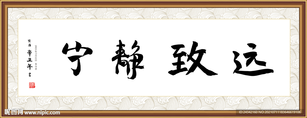 宁静致远，书法中的心灵之旅