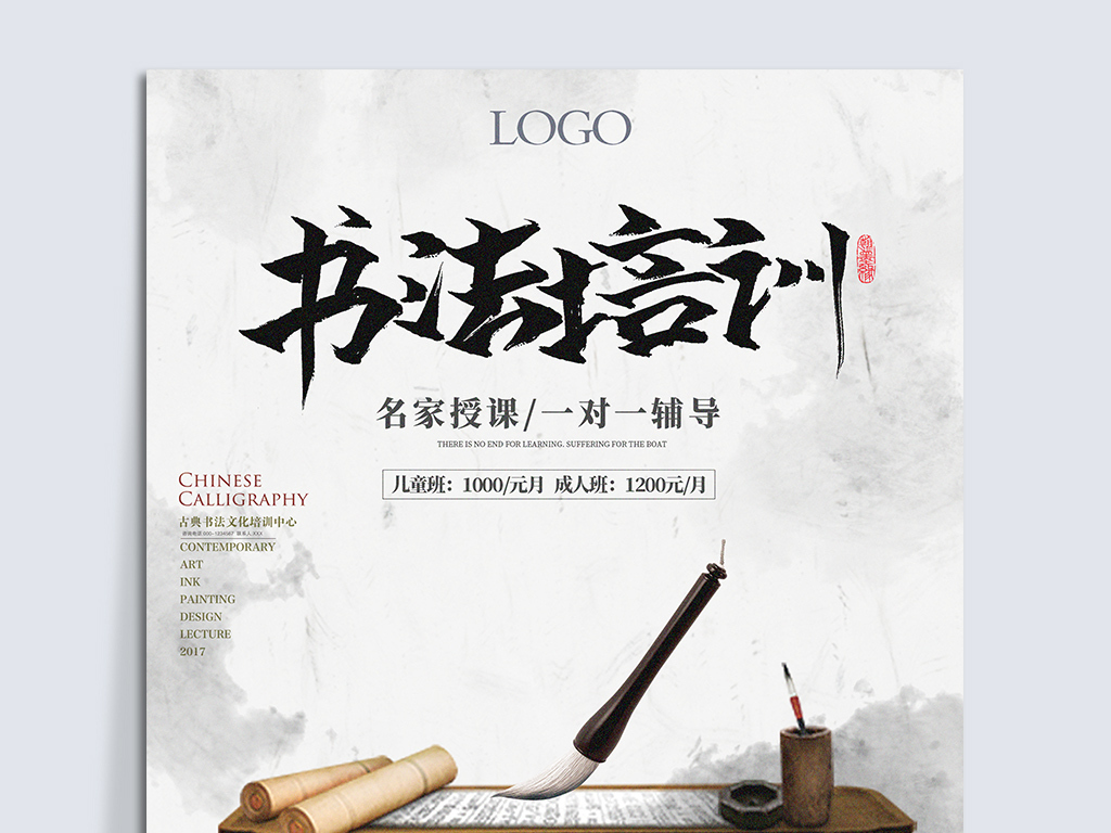 书法培训班招生海报