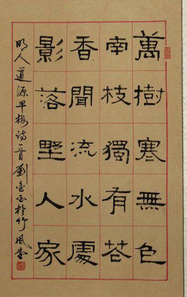 隶书书法 第4页