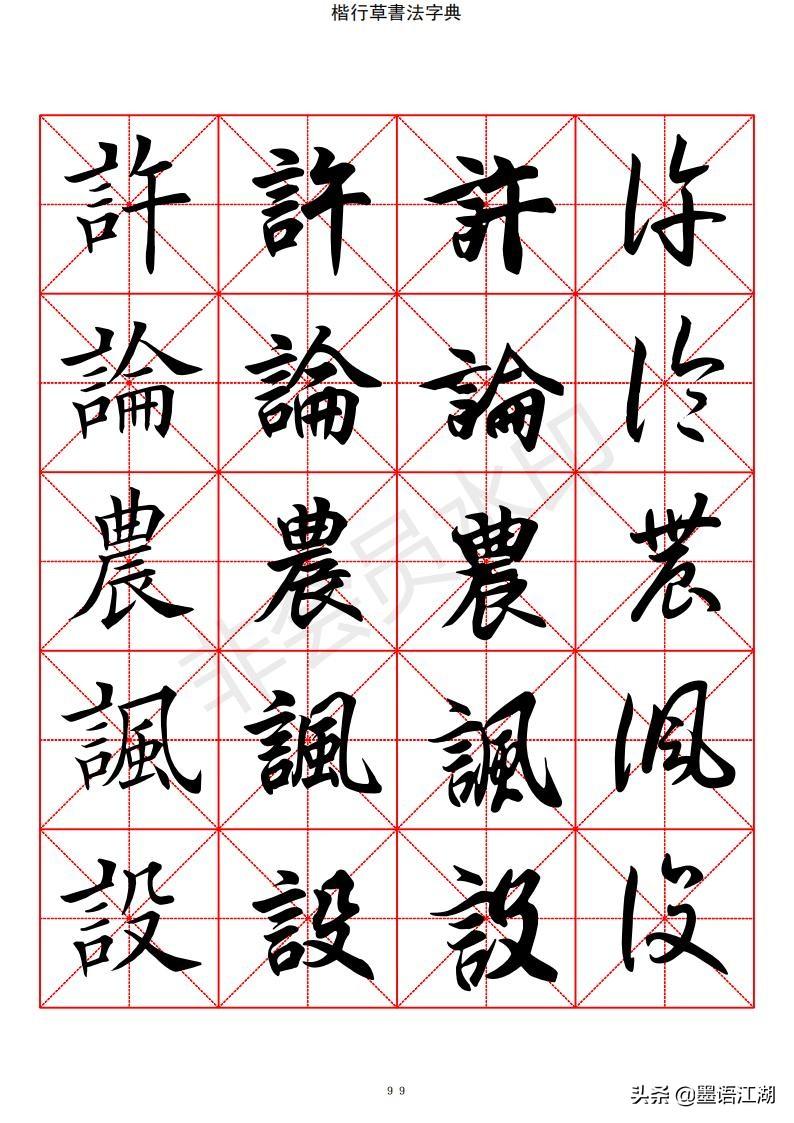 探索书法艺术的瑰宝，四体书法字典的魅力与价值