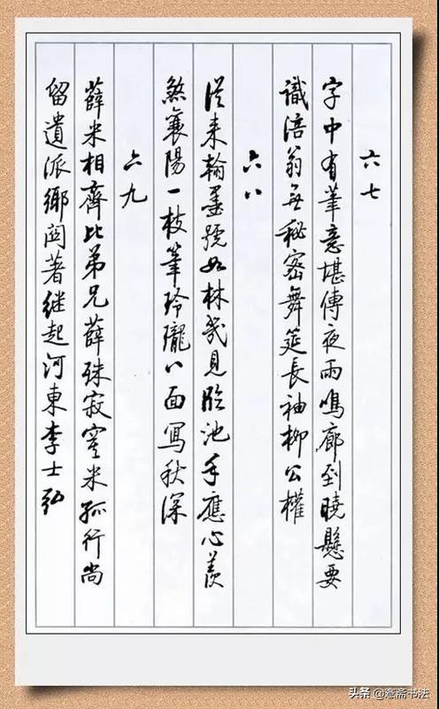 硬笔钢笔书法