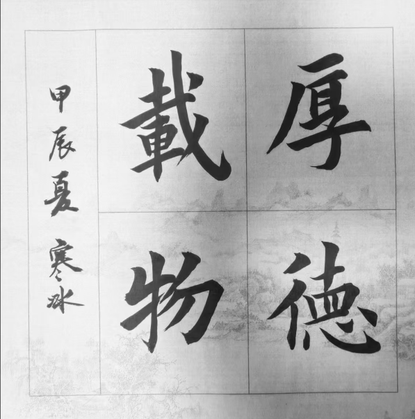 毛笔字图大全，传承千年文化的艺术瑰宝