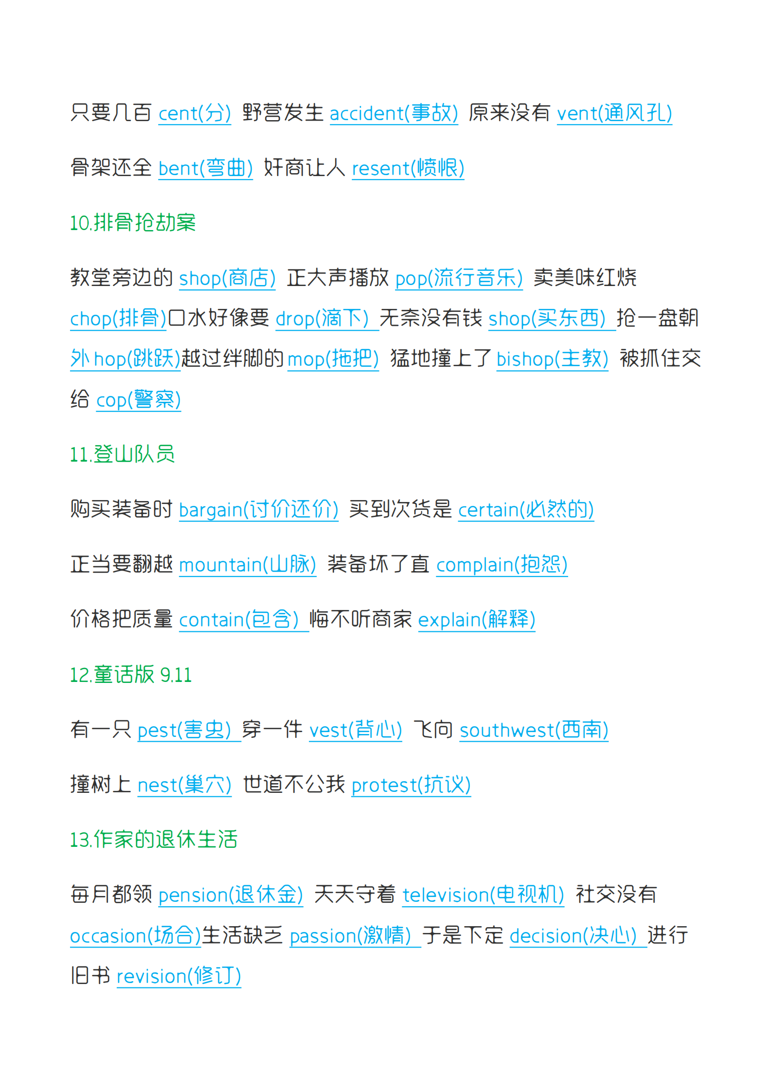 252英语词根记忆顺口溜，解锁单词记忆的魔法钥匙