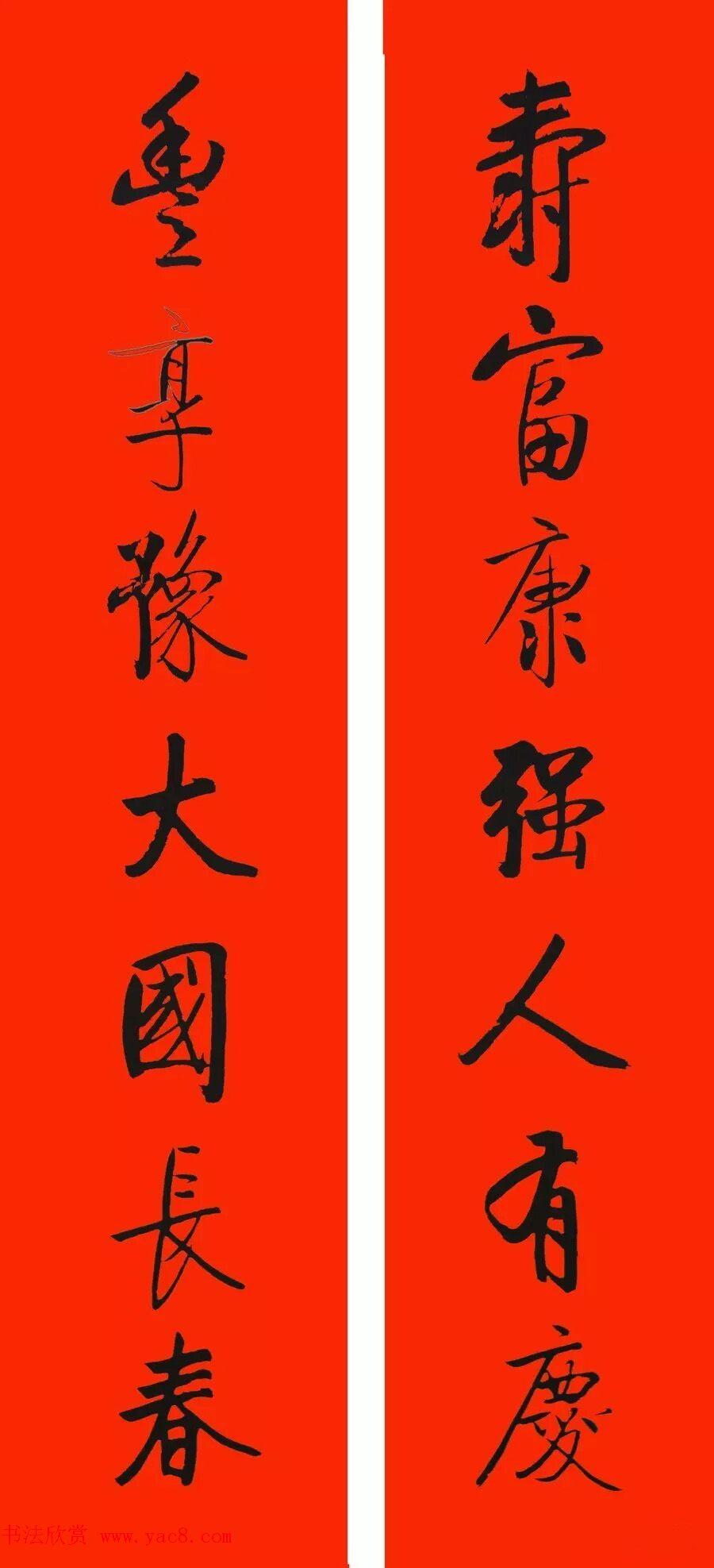 启功书法对联真迹大图，笔墨间的艺术瑰宝