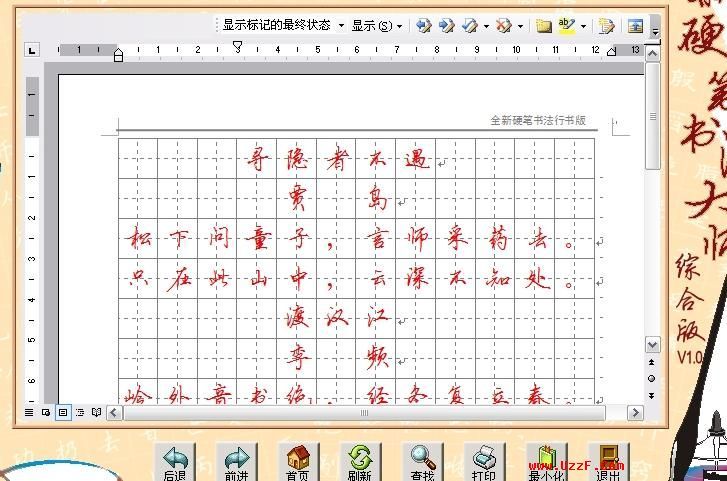 硬笔书法生成器