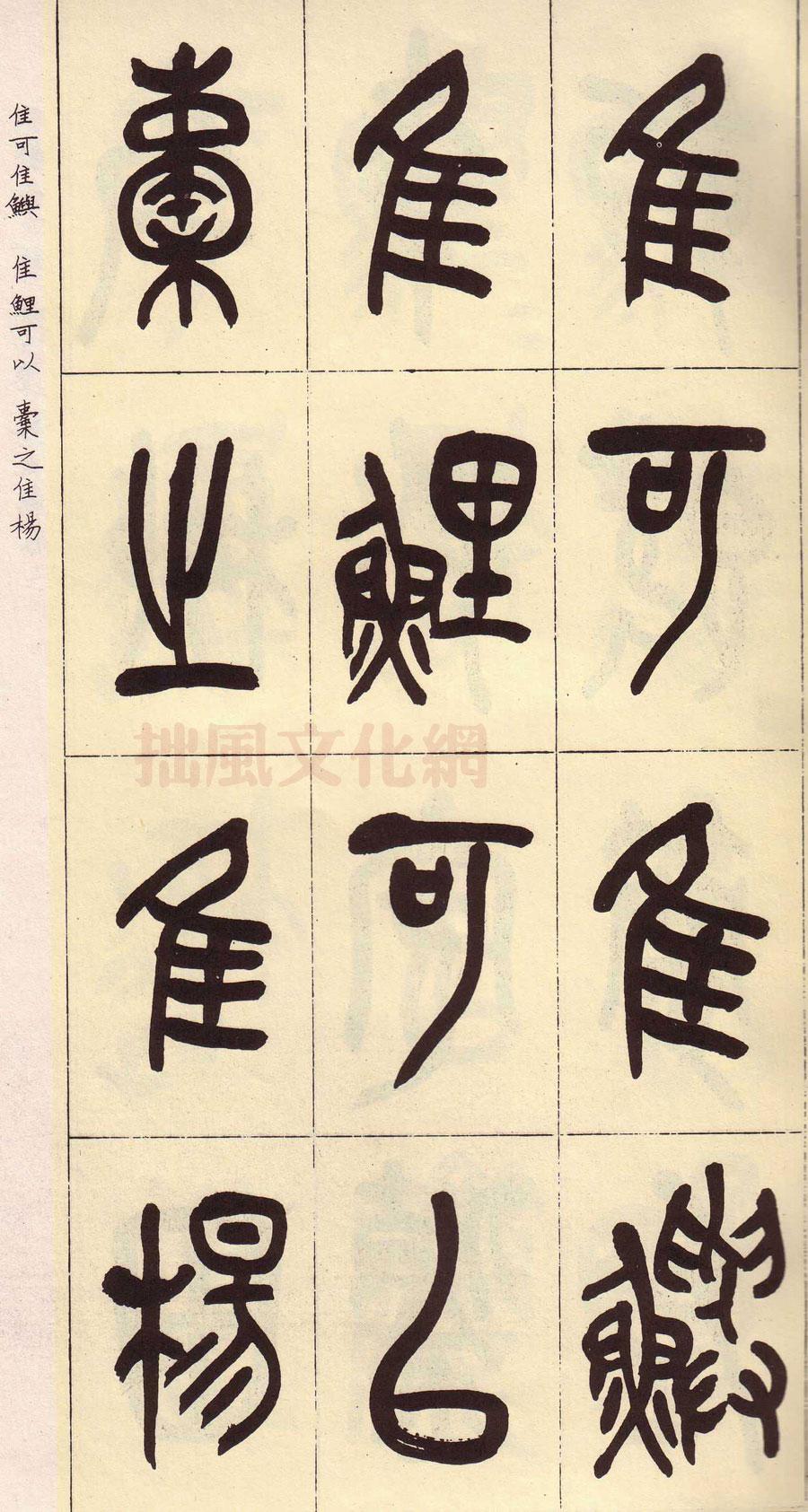 吴昌硕临石鼓文，笔墨间的千年传承与艺术创新