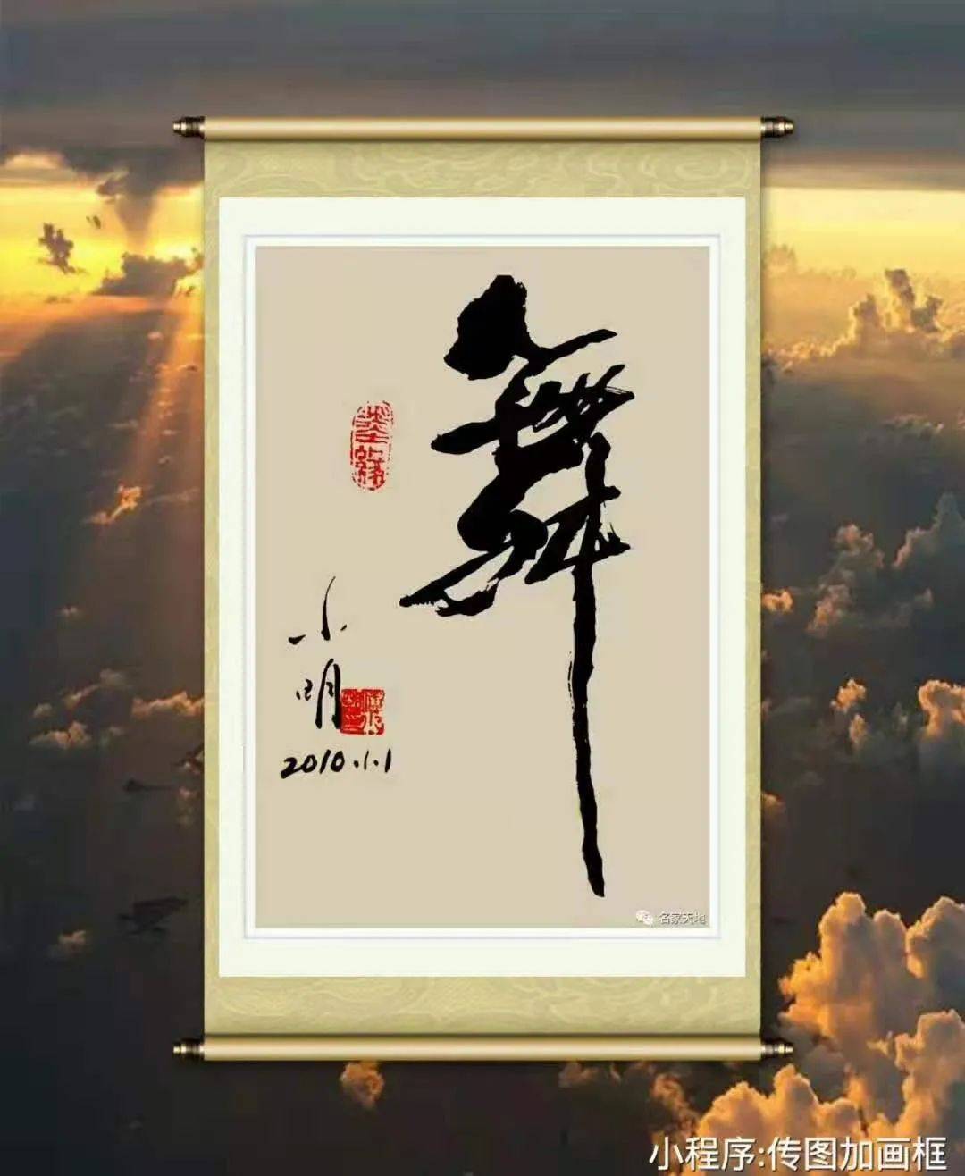 书画字画网，传统艺术的数字化传承与创新