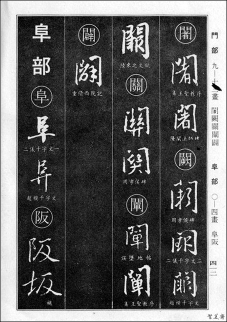 毛笔行书字典，在线查询的魅力与价值