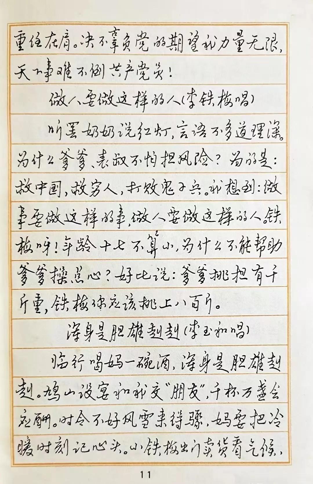 田英章钢笔行书字帖3500常用字，一笔一划，书写人生智慧