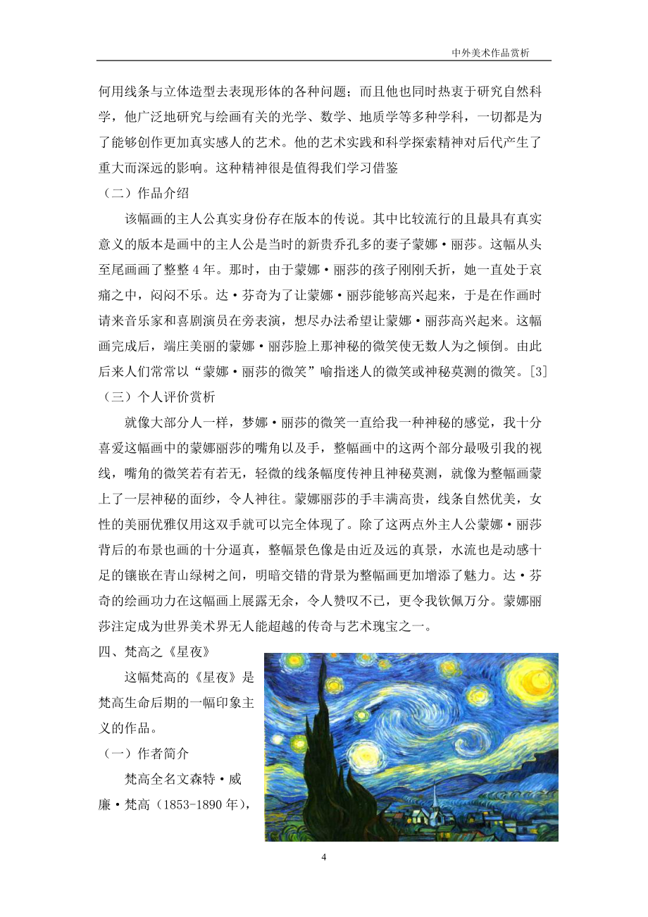 美术鉴赏论文，从视觉到情感的深度探索