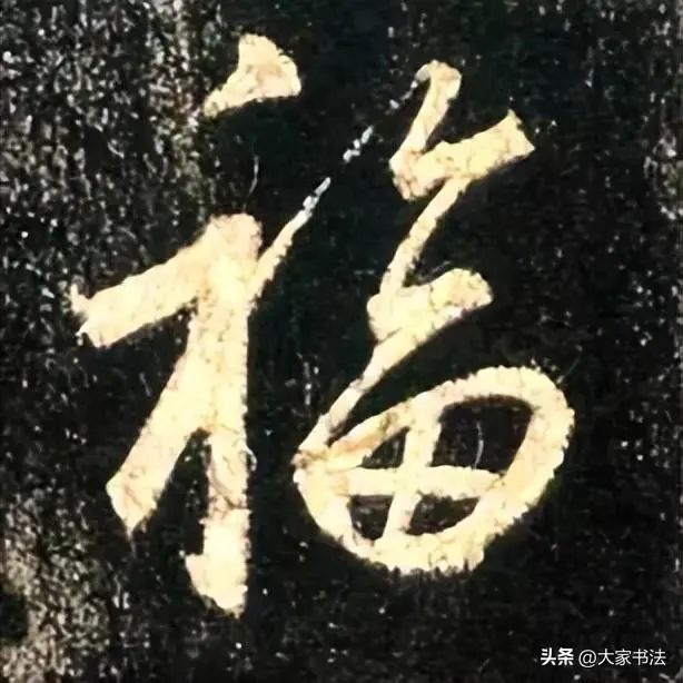 福字千姿百态，探索福字的100种写法