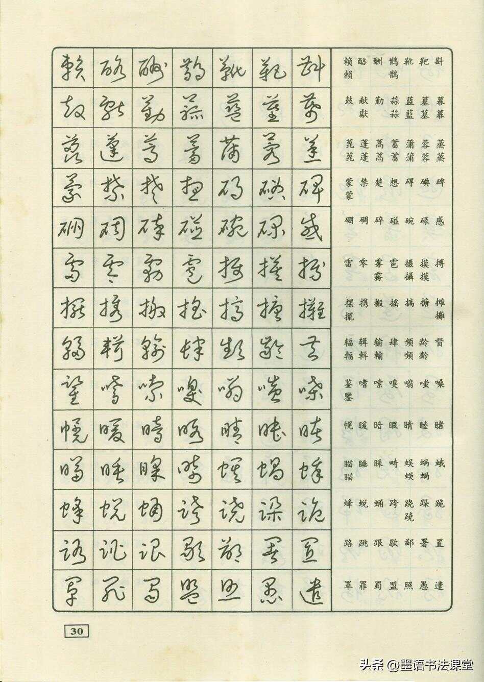 草书字帖3500常用字电子版，书法艺术的数字化探索