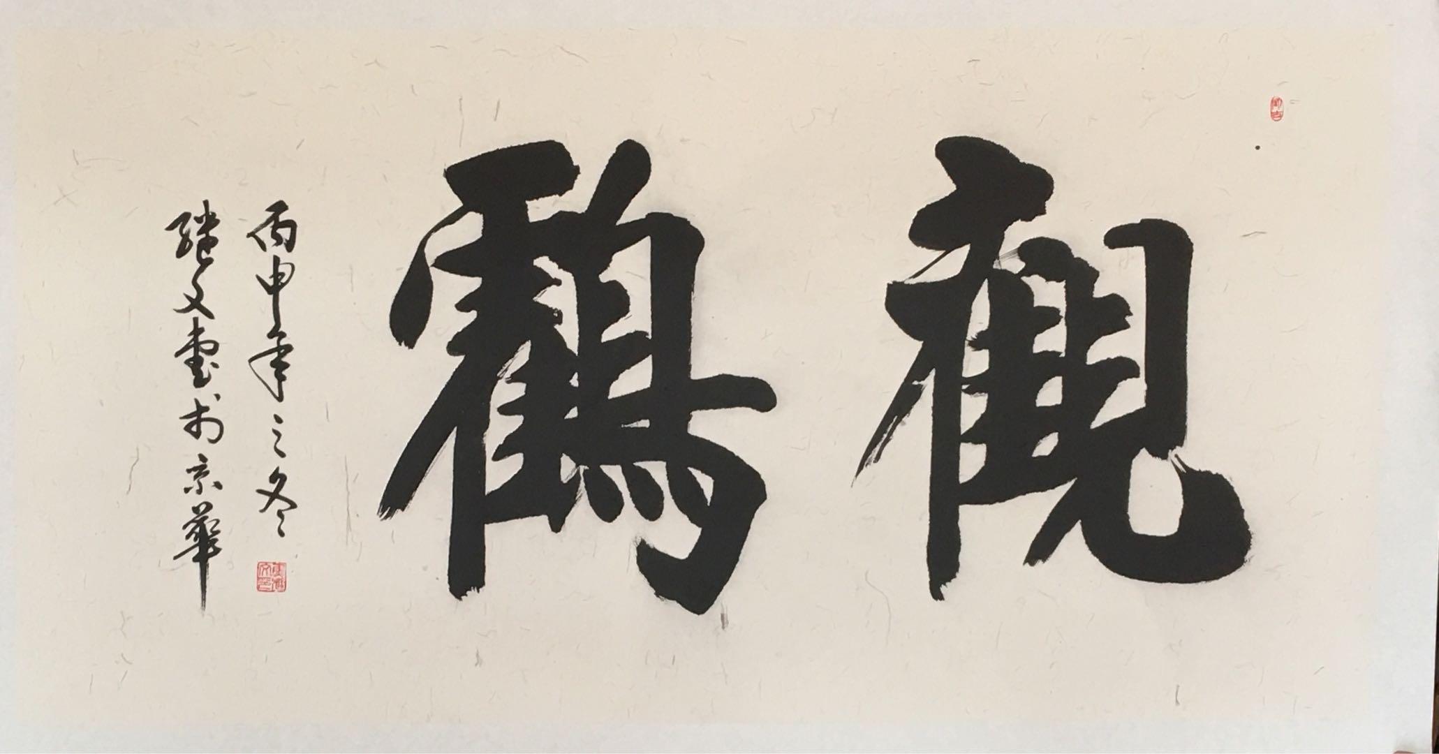 康有为书法作品，笔墨间的思想光辉与艺术魅力