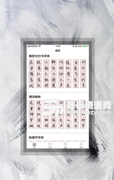 探索数字书法新境界，手机毛笔书法练字软件的应用与影响
