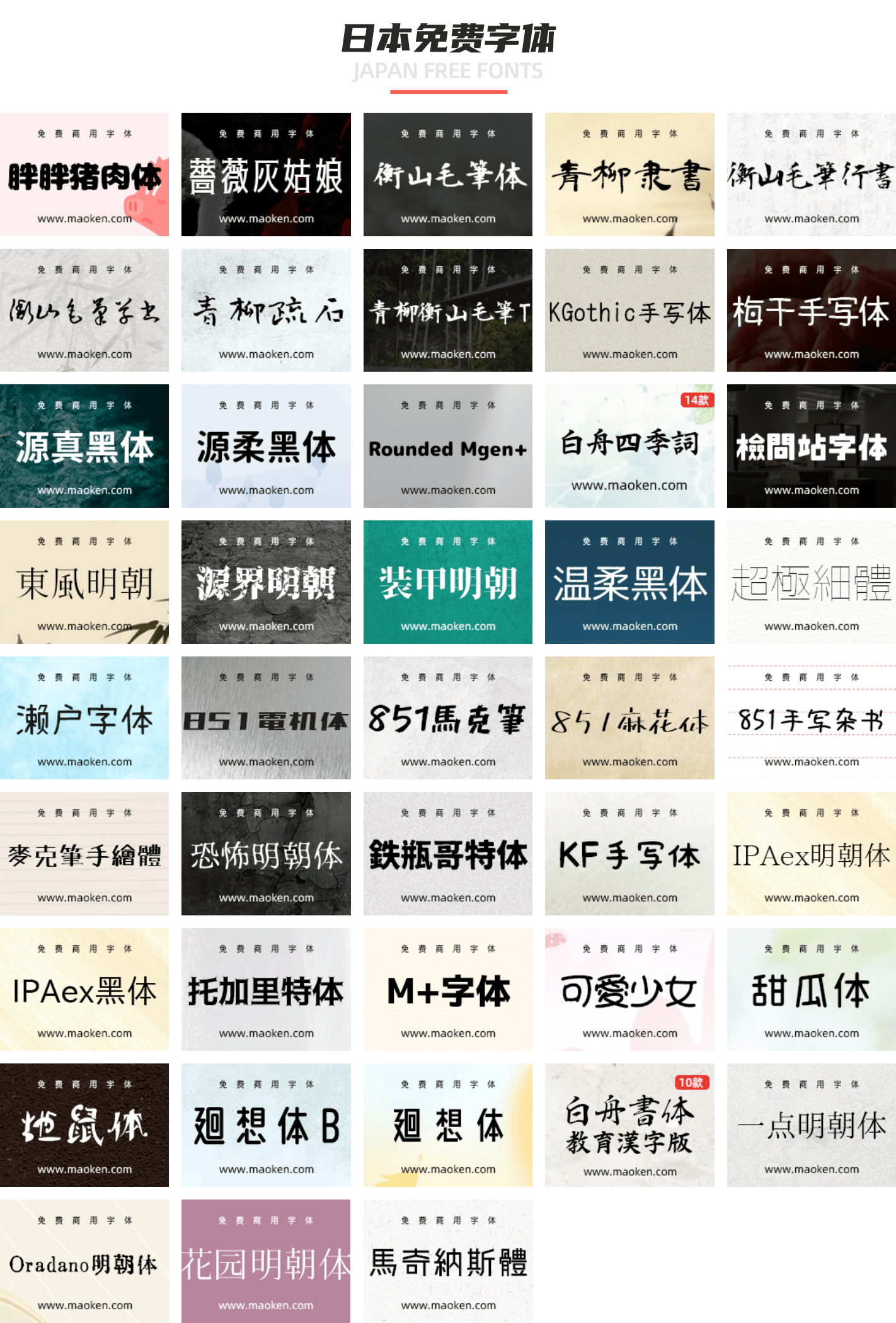 字体大全，免费使用，永久享受