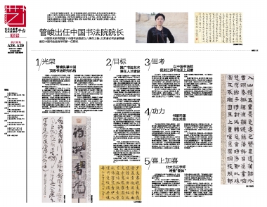 互联网时代下的书法新篇章，书法报的数字化探索
