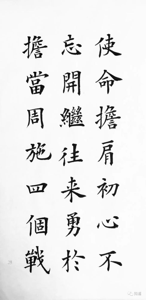 楷书四大家，千年笔墨，共铸华章