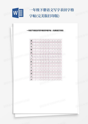 练字帖，提升书写美感的打印版指南