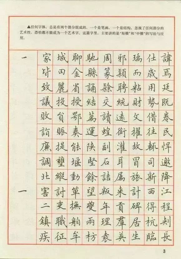 硬笔楷书艺术