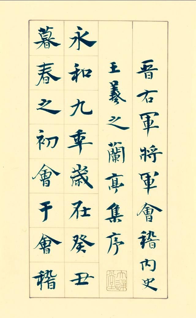 行楷字体转换