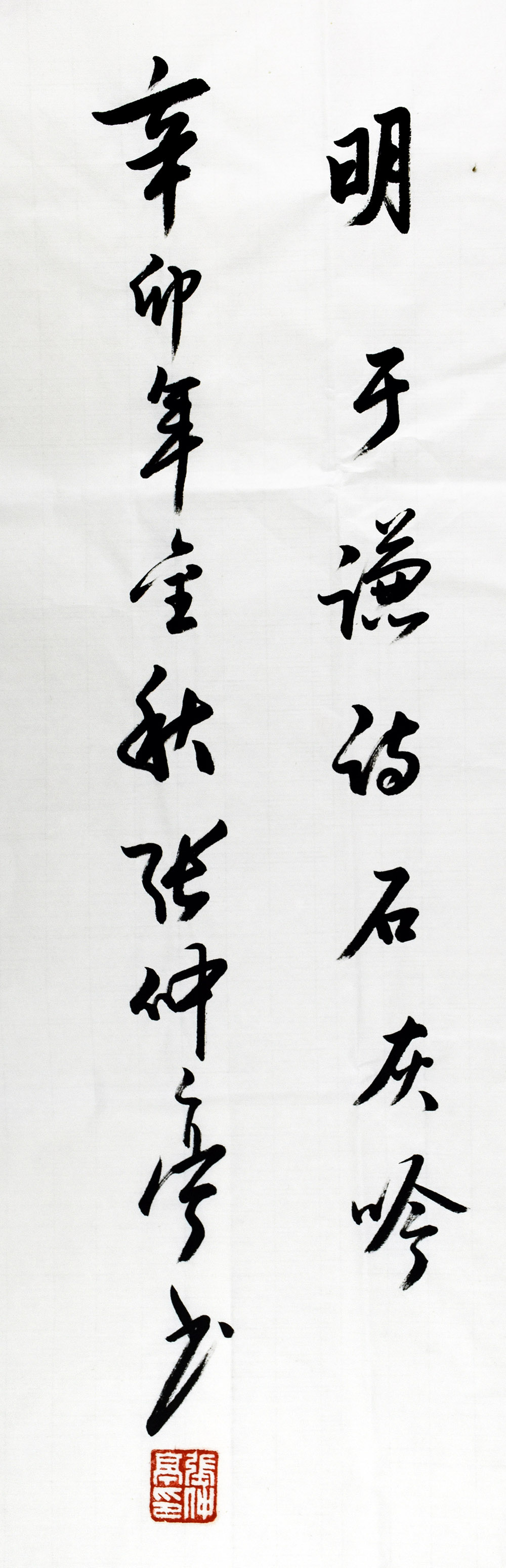 名人字画作品，艺术与历史的永恒对话