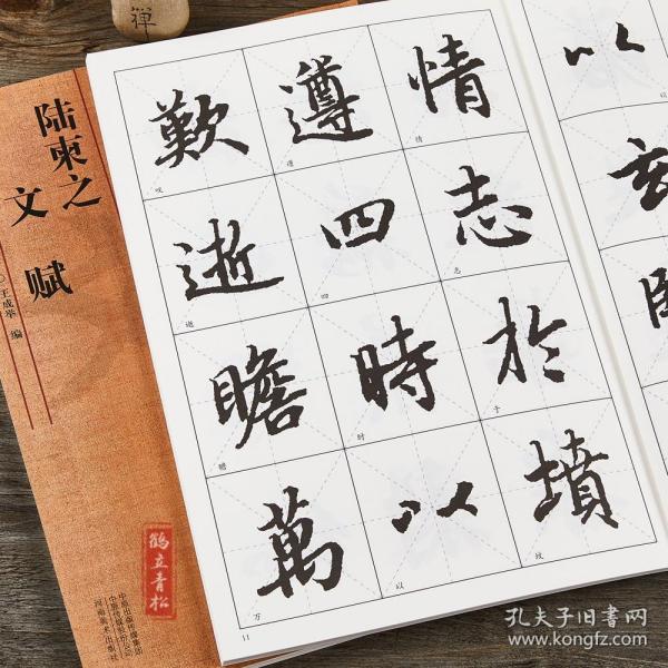 毛笔字帖，行楷的魅力与修炼之旅