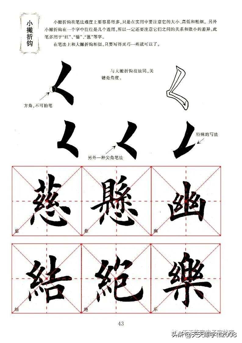 毛笔字帖下载，探索楷书之美