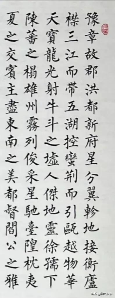 田蕴章楷书书法作品，笔墨间的传统与现代交融