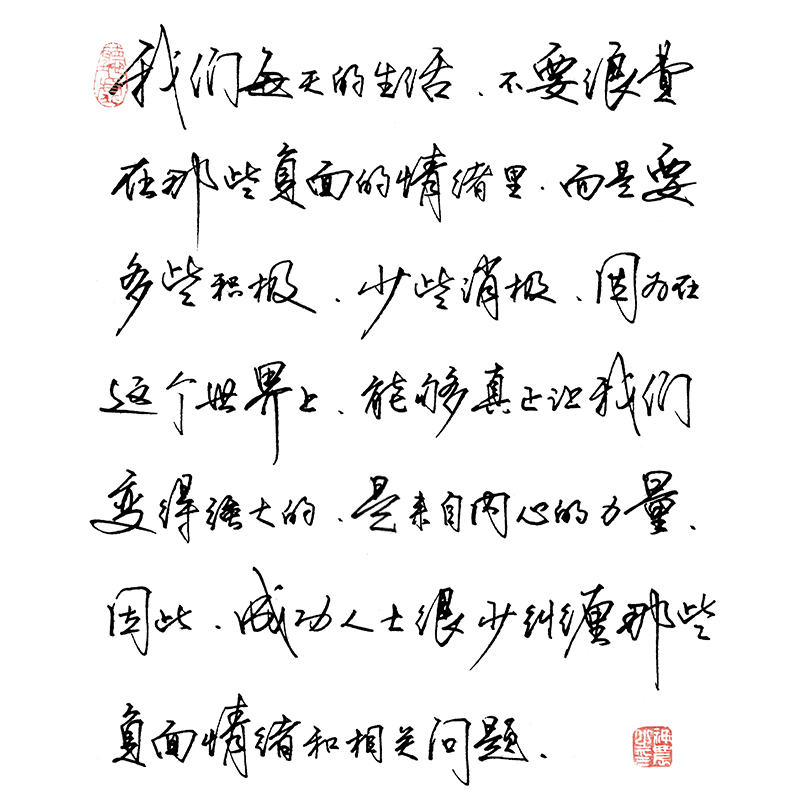 探索行书之美，行书漂亮字体大全