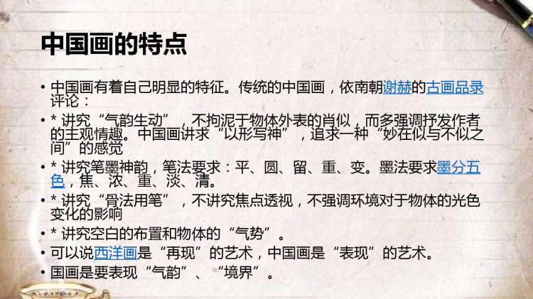 探索中国画的艺术魅力，PPT课件设计与教学指南