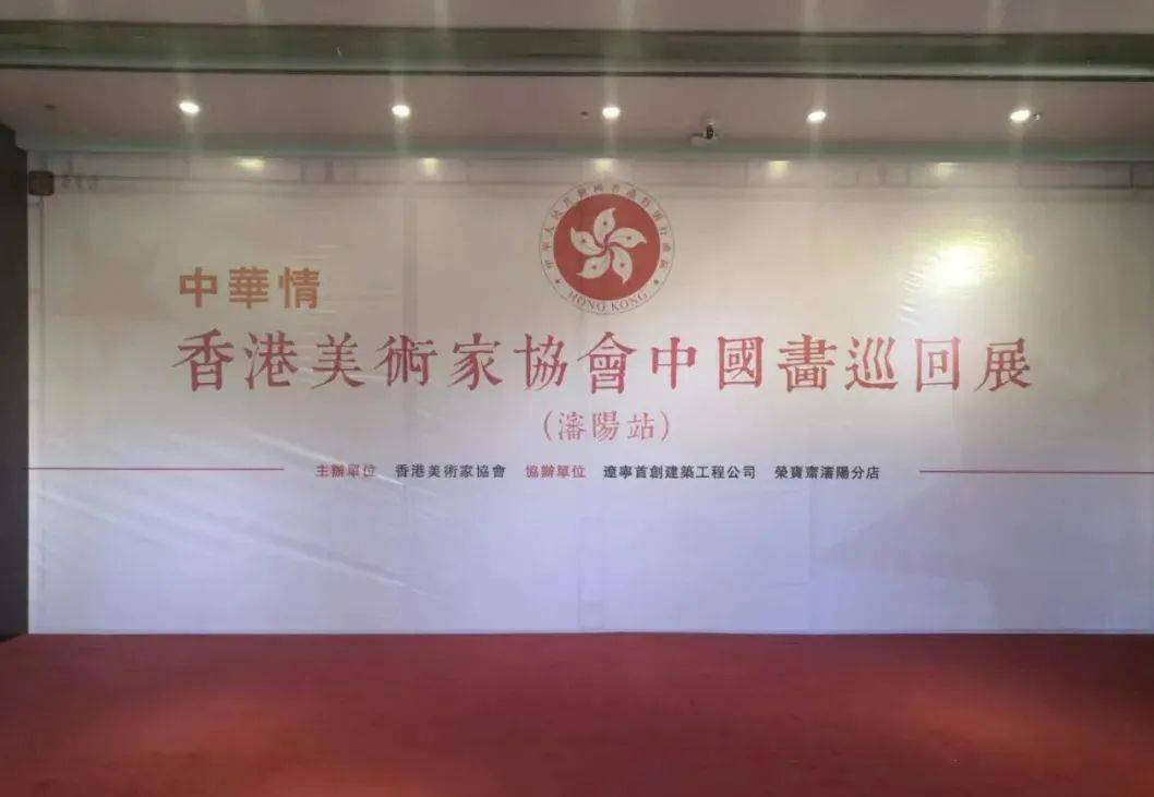正规性探析，香港美术家协会的权威与影响力