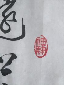 远上寒山，行草书法作品欣赏大全
