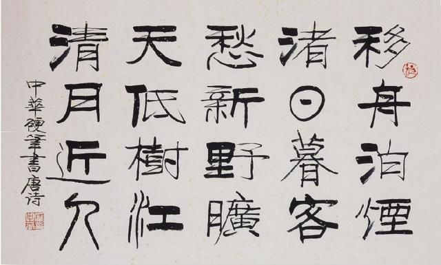 庞中华书法作品，笔墨间的艺术魅力与时代印记