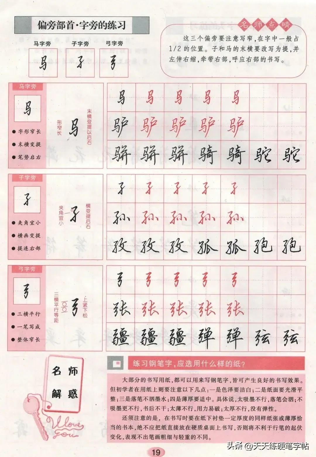 免费行书钢笔字帖