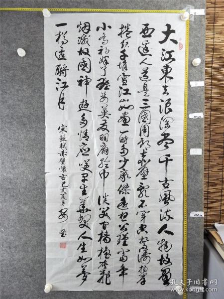 大江东去，一幅书法艺术的壮丽画卷