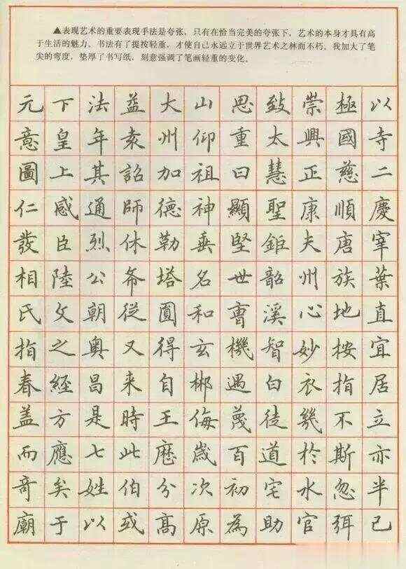 楷书钢笔字帖的魅力与欣赏