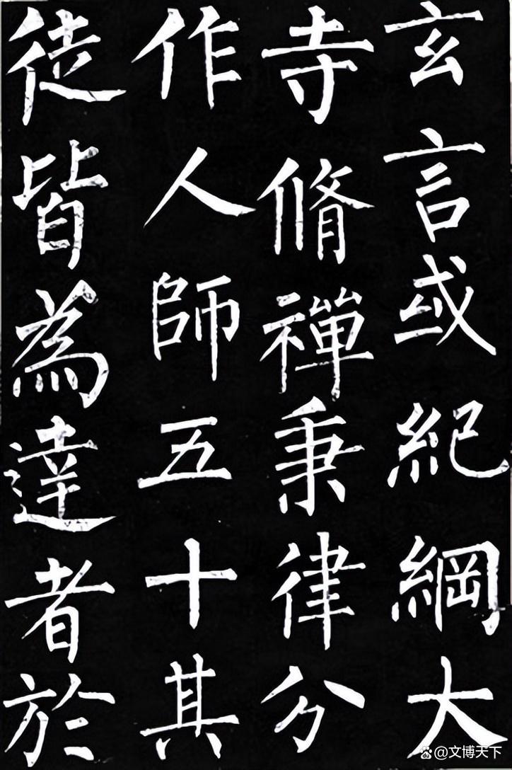 柳公权书法，楷书艺术的巅峰之作